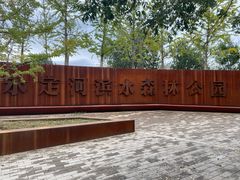 -永定河休闲森林公园