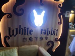 -白兔子密室(长寿路店)