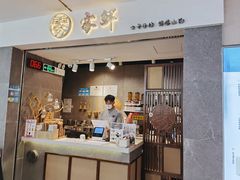门面-雾鲜(KKMALL店)