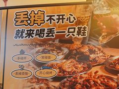 -喝丢一只鞋海鲜烧烤·海肠捞饭(东关街店)