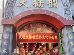 -北京前门大栅栏