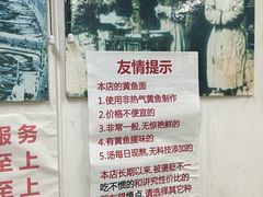 -明呈黄鱼面馆(斜土路店)