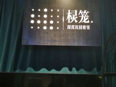 -棂笼·深度沉浸密室(武汉旗舰店)