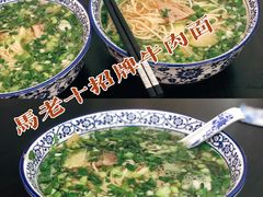 招牌牛肉面-马老十牛肉面·烧烤·西北菜(滨江路店)