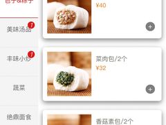 菜单-鼎泰丰(德基广场店)