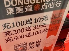 -東更道点心行(崂山丽达店)