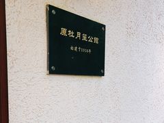 -老洋房花园饭店(绍兴路店)