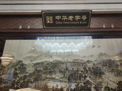 -马凯餐厅(地安门店)