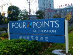-杭州龙禧福朋喜来登酒店