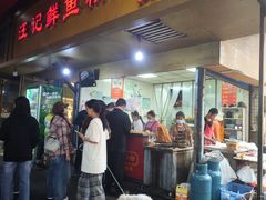 -汪记鲜鱼糊汤粉(沈阳路总店)