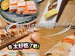 -赤稻·日式料理(禅城店)