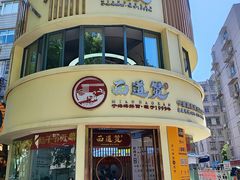 -面道赞宁海海鲜面(迎凤街店)