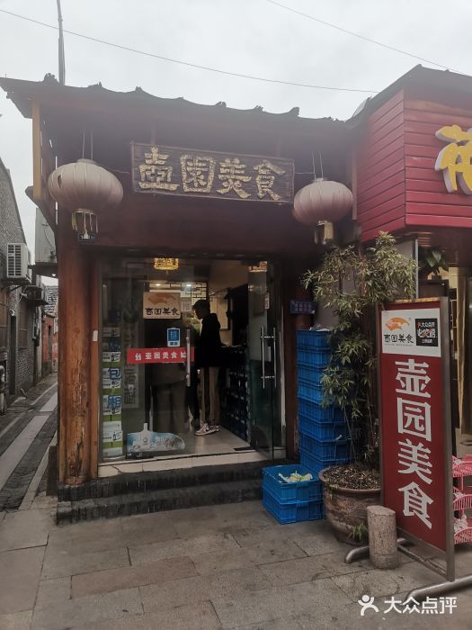 壶园美食·淮扬菜(东圈门店)图片