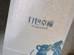 -打包幸福(安发店)