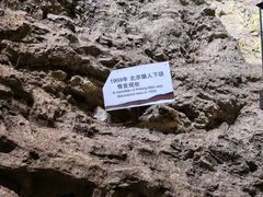 -周口店北京人遗址公园