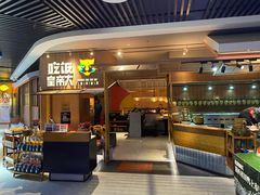门面-吃饭皇帝大(解放西路店)
