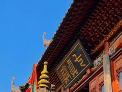 -长春观