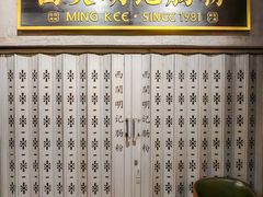 -西关明记肠粉(荔枝湾店)
