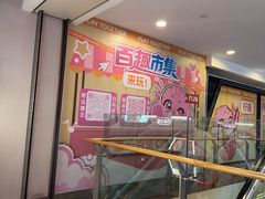 -新白鹿餐厅(第一百货店)
