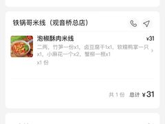 -铁锅哥米线