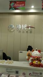 -静博士·养生养颜