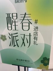 -SKIN79皮肤管理中心