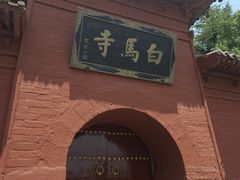 -洛阳白马寺