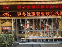 门面-锅来乐地锅鸡(安亭店)