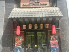 -昱匠·日本料理(金融街店)