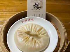 -文楼·淮扬菜·淮安早茶(河下古镇翔宇店)
