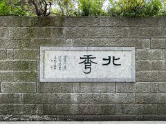 -杭州半山国家森林公园