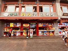 -庆云楼饭庄(什刹海店)