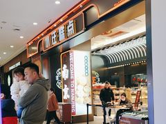 -小汪糕点(万达茂店)