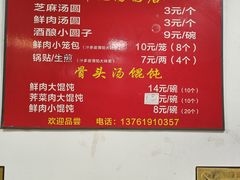 -祥记汤圆(东宝兴路店)