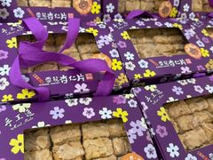 -钜记手信(兴华楼店)