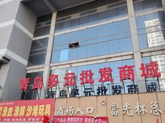 -多元批发商城