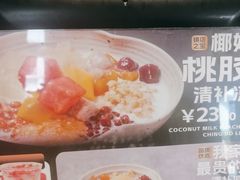 -椰语堂·海南清补凉(中山骑楼店)