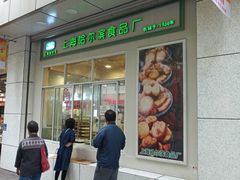 门面-上海哈尔滨食品厂(汇联商厦店)