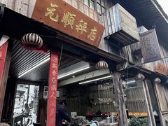 -紫阳古街