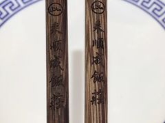 餐具摆设-来顺成饭庄