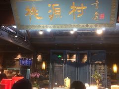 -桃源村(老门东店)