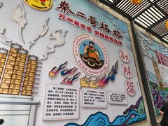 -秦二哥格格(高笋塘店)