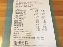 账单-王鼎精致料理铁板烧(世博源店)