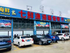 门面-七鲜渔港美食餐厅(巽寮湾海景店)