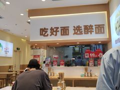 -醉面(西铁营万达店)