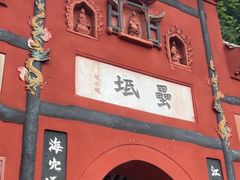 -乐山大佛风景名胜区乌尤寺南门-售票点