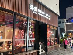 -浅锅和牛小锅放题(深业上城店)