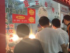 -章云板鸭(总店)