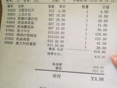 账单-小白桦西餐厅