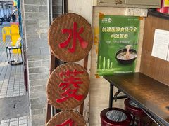 -老西关濑粉(文明路店)
